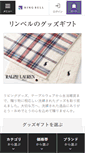 Mobile Screenshot of goods.ringbell.co.jp