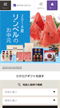 Mobile Screenshot of giftboutique.ringbell.co.jp