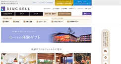 Desktop Screenshot of koto.ringbell.co.jp